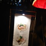 東のHIBARI - 鴨中華と　鶏中華の看板