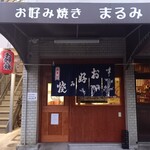 カキオコ まるみ - 