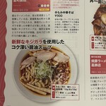 金町製麺 - ラーメンwalkerに掲載