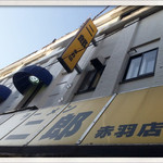 ラーメン二郎 赤羽店 - 2014.5