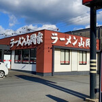 ラーメン山岡家 - 