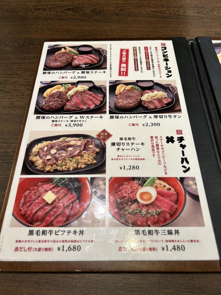 メニュー写真 : ハンバーグ＆ステーキ 黒毛和牛 腰塚 新宿髙島屋店