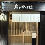 鳥のかけ橋 - 確かカラオケのビルの1階