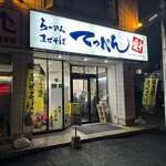 てっぺん - 