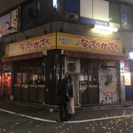 蒙古タンメン中本 - 栄枯盛衰、廃業してます、とても寂しい雰囲気が