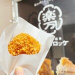 楽万コロッケ店 - 