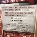 蒙古タンメン中本 - テイクアウトも予約が必要なの知らなかった