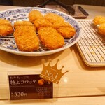 楽万コロッケ店 - 