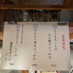 うどん 萬田次郎 - 