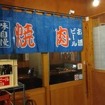 ホルモン・焼肉 一休亭 元 - 外観