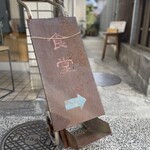 常衛門食堂 - 看板が目印