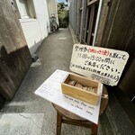 常衛門食堂 - ゆるっと整理券制