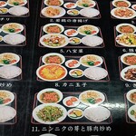 台湾料理 福祥居 - 