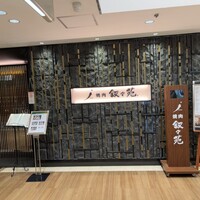 叙々苑 新宿小田急ハルク店 - 