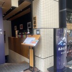 銀座 あおもり寿司 - 