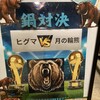 ジビエ料理 あまからくまから 浅草