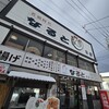 若鶏時代 なると 本店