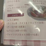 クリーム カフェ - 季節のフルーツの参考に