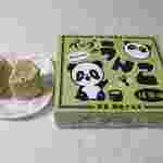 お麩の松尾 - パンダのうんこ（手作り麩菓子 抹茶味）