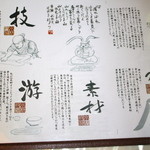 そば処 承知庵 -  蕎麦説明