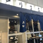 中目黒 とりまち - 