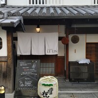 ルアン NIPPONIA HOTEL 奈良 ならまち - 