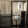 小料理 はまや