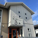 キッチン 高山 - 