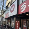 ラーメン中華食堂 新世 出来野店