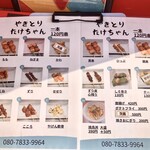 やきとりたけちゃん - メニュー