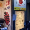 満天酒場 蒲田西口店