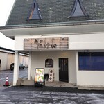 麺家 たけ田 - 外観