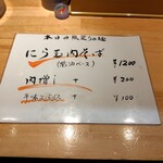 麺家 たけ田 - メニュー