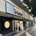 濃厚鶏そば シロトリコ - 