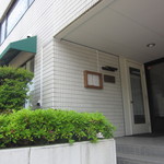 ミッシェル ナカジマ -  ２０１４年５月、移転後の外観。