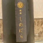 銀座 しのはら - 