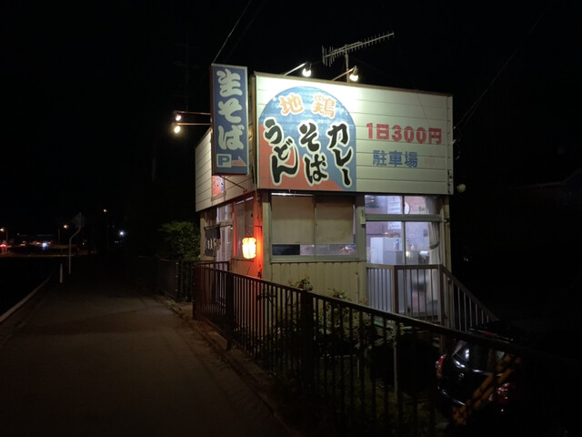 いしどう - 塚目（そば）の写真