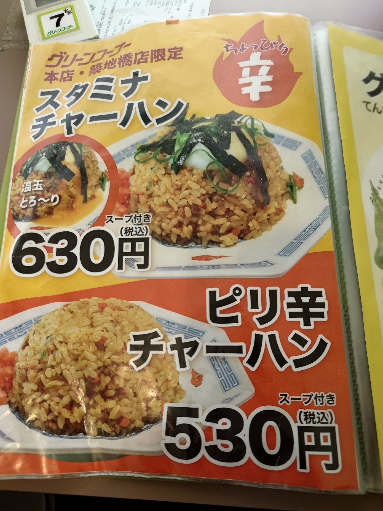 玉林園 グリーンコーナー ラーメン鉢 グリンちゃんプリント ノベルティ 