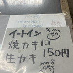 浦村カキ 英治丸 - 