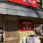 URAWA THE スンドゥブ - 