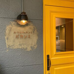 ベーカリーバカンス - 