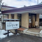 らーめん秋田 ひない軒 - 