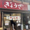 亀戸ぎょうざ 両国支店