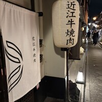 京焼肉 新 先斗町店 - 