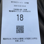 青竹手打ラーメン 日向屋 - 