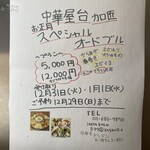 中華屋台 加匠 - 