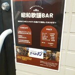 昭和歌謡BAR ザベストテン - 