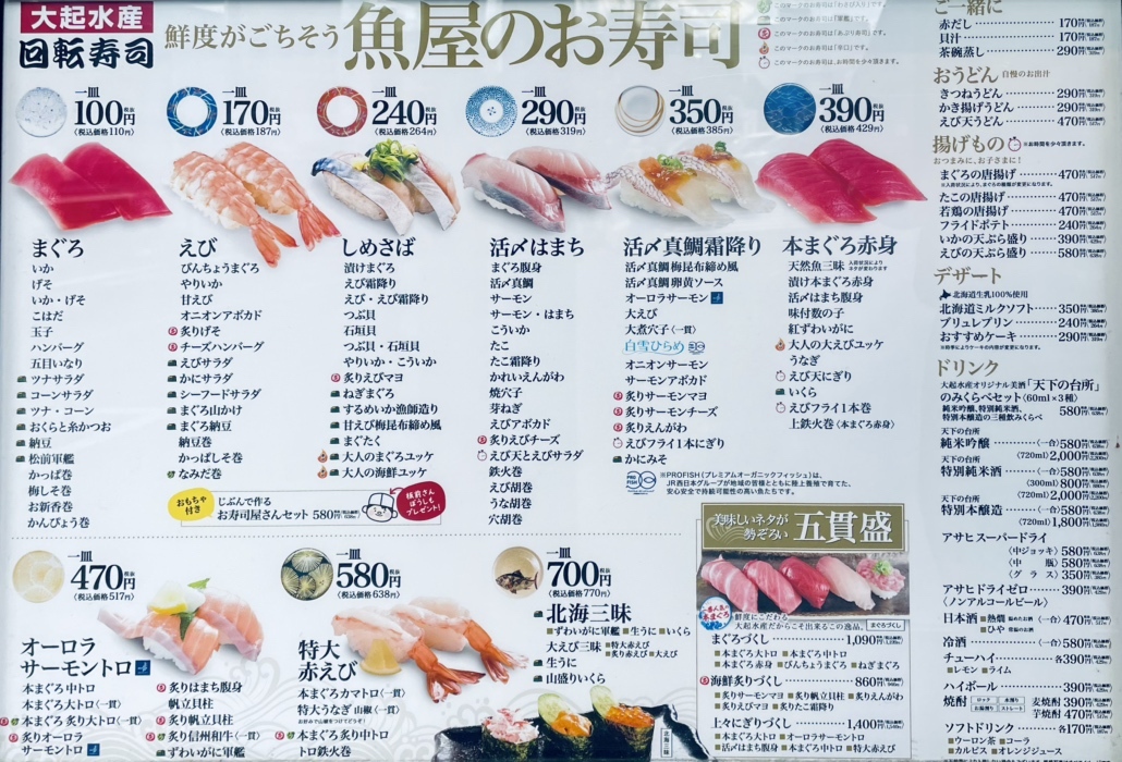 メニュー写真 : 大起水産回転寿司 箕面店 - 箕面萱野/回転寿司 | 食べログ