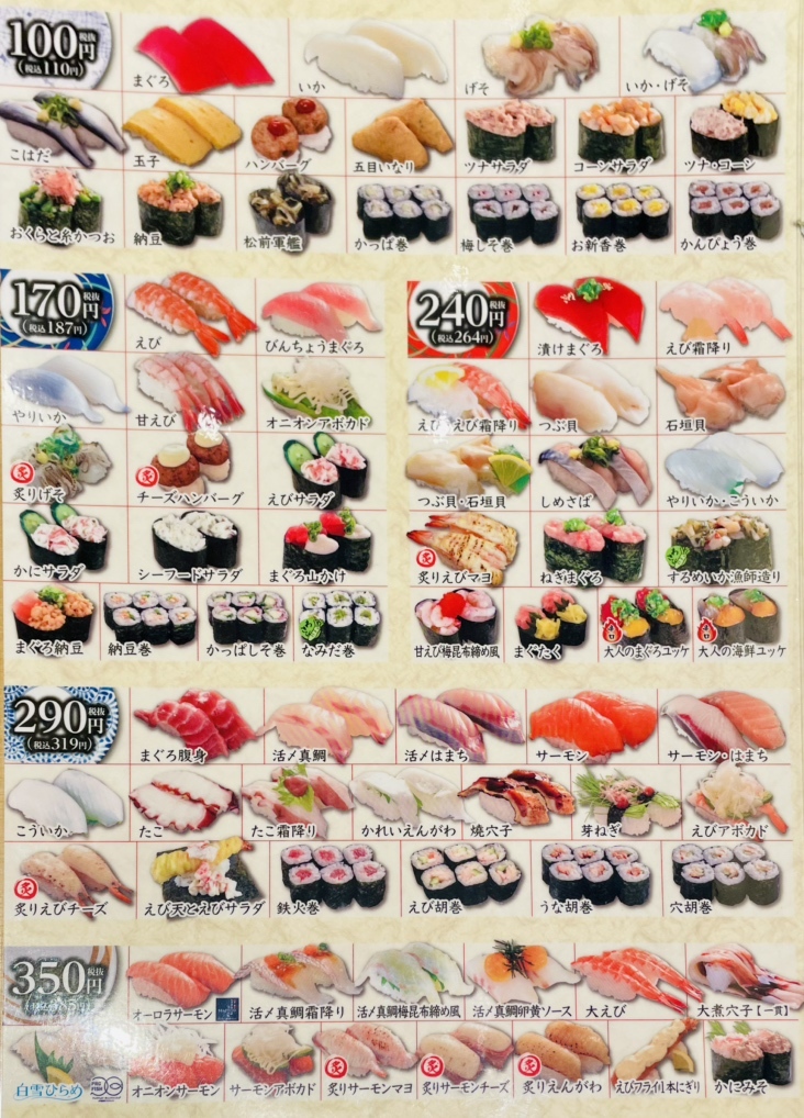 メニュー写真 : 大起水産回転寿司 箕面店 - 箕面萱野/回転寿司 | 食べログ