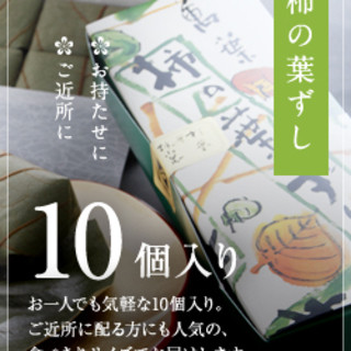 萬葉 柿の葉ずし_2